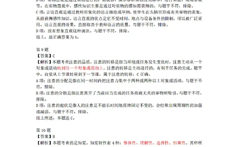 答案-小学-教育知识-密押卷1_教资_36🔥26上：各机构教资笔试押题汇总（西米学府汇总）_26上教资：小学押题汇总(1)_6.小学-考前模拟3套卷-YQ考（完结）