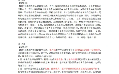 答案-小学-教育知识-密押卷1_教资_36🔥26上：各机构教资笔试押题汇总（西米学府汇总）_26上教资：小学押题汇总(1)_6.小学-考前模拟3套卷-YQ考（完结）