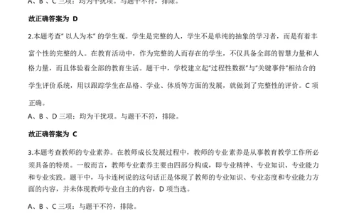 2023年下半年中学教师资格证考试《综合素质》题参考答案1733120323_4-教培资料-26年最新资料-同步更新_初中高中教资_2025下中学教资笔试_05科一科二题库类_中学真题_1、中学-综合素质