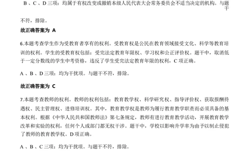 2023年下半年中学教师资格证考试《综合素质》题参考答案1733120323_4-教培资料-26年最新资料-同步更新_初中高中教资_2025下中学教资笔试_05科一科二题库类_中学真题_1、中学-综合素质