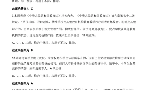 2023年下半年中学教师资格证考试《综合素质》题参考答案1733120323_4-教培资料-26年最新资料-同步更新_初中高中教资_2025下中学教资笔试_05科一科二题库类_中学真题_1、中学-综合素质