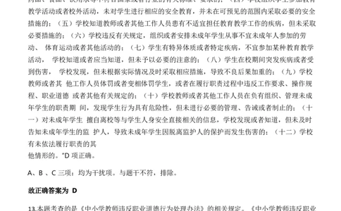 2023年下半年中学教师资格证考试《综合素质》题参考答案1733120323_4-教培资料-26年最新资料-同步更新_初中高中教资_2025下中学教资笔试_05科一科二题库类_中学真题_1、中学-综合素质