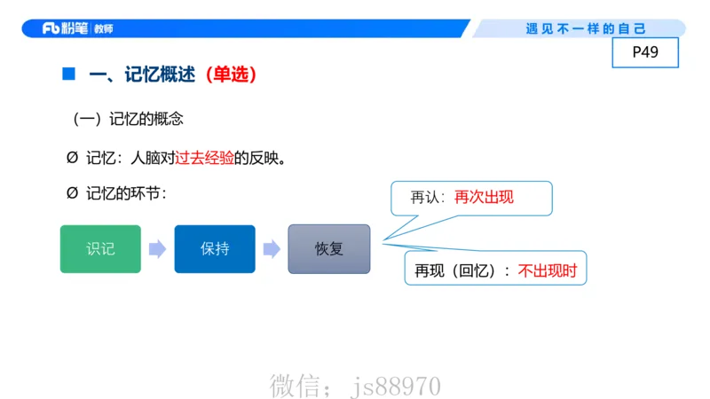 幼儿科目二+理论精讲04-保教知识与能力-曹西西(1)_教资_F家2026上教资笔试系统班_26上FB幼儿教资笔试（更新中）_0226上-保教知识与能力（更新中）_1.理论精讲_讲义