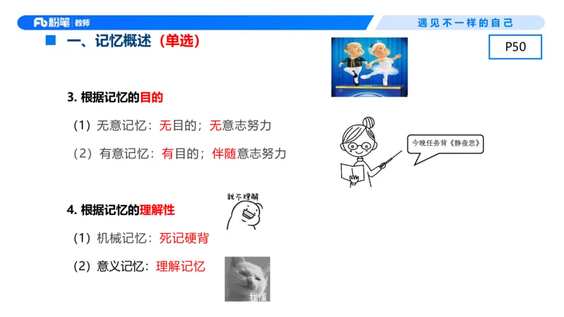 幼儿科目二+理论精讲04-保教知识与能力-曹西西(1)_教资_F家2026上教资笔试系统班_26上FB幼儿教资笔试（更新中）_0226上-保教知识与能力（更新中）_1.理论精讲_讲义