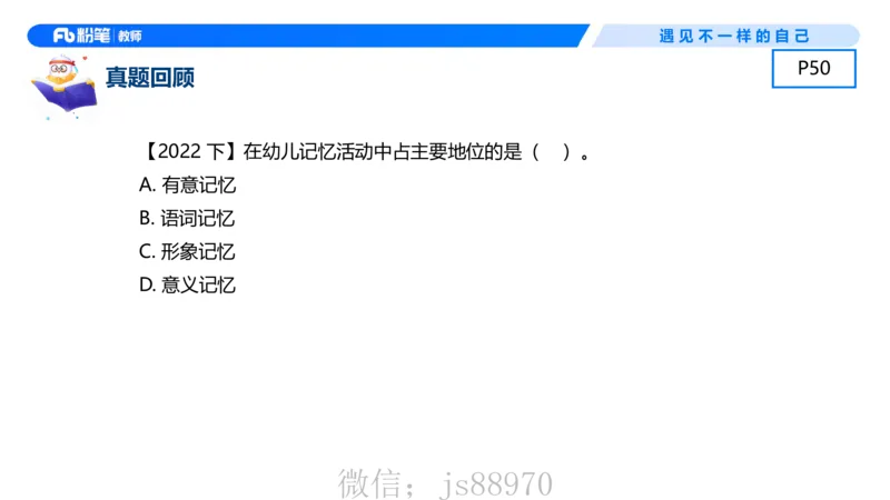 幼儿科目二+理论精讲04-保教知识与能力-曹西西(1)_教资_F家2026上教资笔试系统班_26上FB幼儿教资笔试（更新中）_0226上-保教知识与能力（更新中）_1.理论精讲_讲义