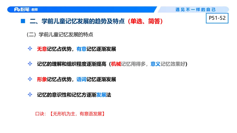幼儿科目二+理论精讲04-保教知识与能力-曹西西(1)_教资_F家2026上教资笔试系统班_26上FB幼儿教资笔试（更新中）_0226上-保教知识与能力（更新中）_1.理论精讲_讲义