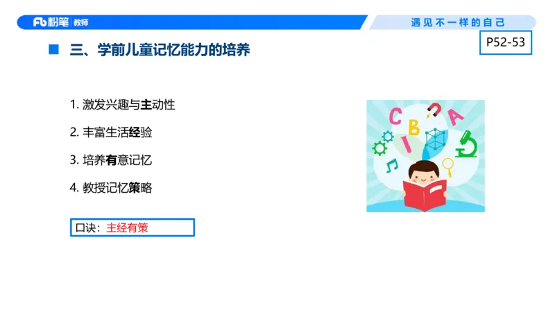幼儿科目二+理论精讲04-保教知识与能力-曹西西(1)_教资_F家2026上教资笔试系统班_26上FB幼儿教资笔试（更新中）_0226上-保教知识与能力（更新中）_1.理论精讲_讲义