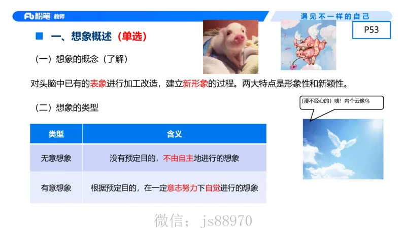 幼儿科目二+理论精讲04-保教知识与能力-曹西西(1)_教资_F家2026上教资笔试系统班_26上FB幼儿教资笔试（更新中）_0226上-保教知识与能力（更新中）_1.理论精讲_讲义