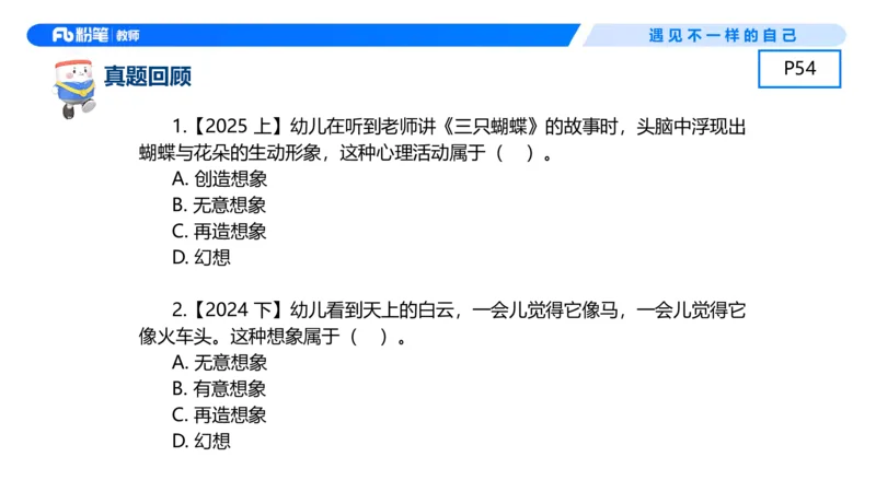 幼儿科目二+理论精讲04-保教知识与能力-曹西西(1)_教资_F家2026上教资笔试系统班_26上FB幼儿教资笔试（更新中）_0226上-保教知识与能力（更新中）_1.理论精讲_讲义