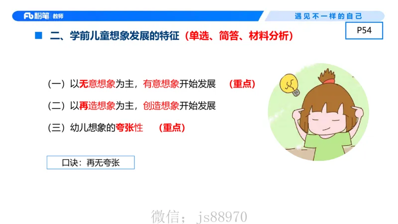 幼儿科目二+理论精讲04-保教知识与能力-曹西西(1)_教资_F家2026上教资笔试系统班_26上FB幼儿教资笔试（更新中）_0226上-保教知识与能力（更新中）_1.理论精讲_讲义