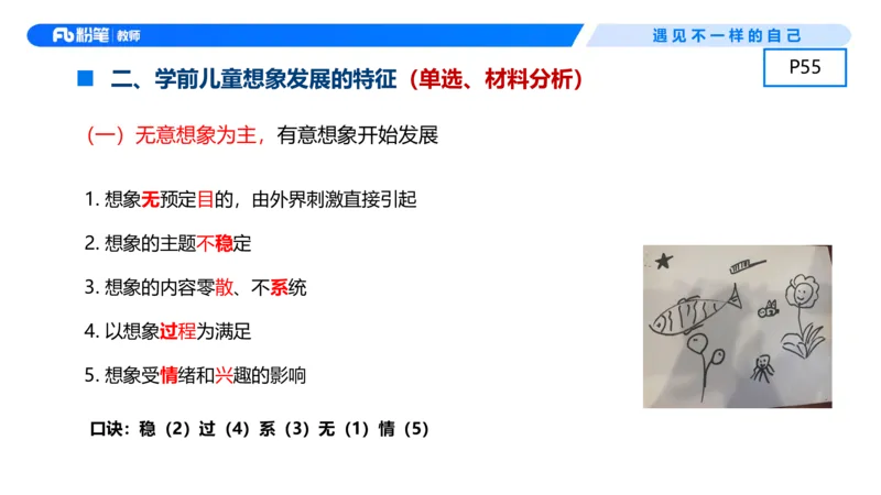 幼儿科目二+理论精讲04-保教知识与能力-曹西西(1)_教资_F家2026上教资笔试系统班_26上FB幼儿教资笔试（更新中）_0226上-保教知识与能力（更新中）_1.理论精讲_讲义