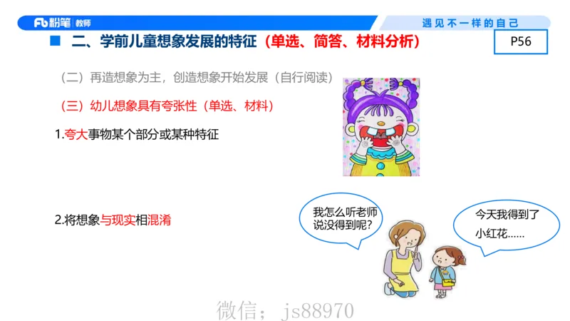 幼儿科目二+理论精讲04-保教知识与能力-曹西西(1)_教资_F家2026上教资笔试系统班_26上FB幼儿教资笔试（更新中）_0226上-保教知识与能力（更新中）_1.理论精讲_讲义