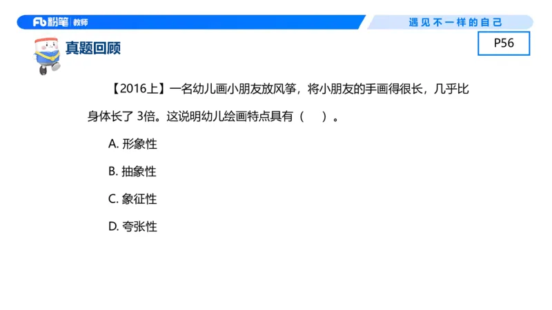 幼儿科目二+理论精讲04-保教知识与能力-曹西西(1)_教资_F家2026上教资笔试系统班_26上FB幼儿教资笔试（更新中）_0226上-保教知识与能力（更新中）_1.理论精讲_讲义
