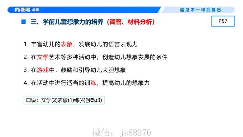 幼儿科目二+理论精讲04-保教知识与能力-曹西西(1)_教资_F家2026上教资笔试系统班_26上FB幼儿教资笔试（更新中）_0226上-保教知识与能力（更新中）_1.理论精讲_讲义
