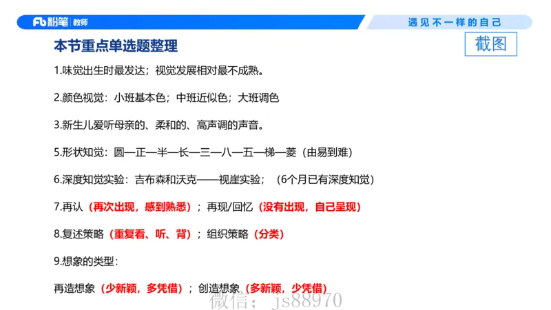 幼儿科目二+理论精讲04-保教知识与能力-曹西西(1)_教资_F家2026上教资笔试系统班_26上FB幼儿教资笔试（更新中）_0226上-保教知识与能力（更新中）_1.理论精讲_讲义