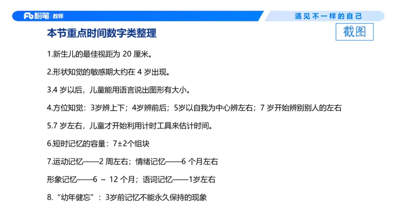 幼儿科目二+理论精讲04-保教知识与能力-曹西西(1)_教资_F家2026上教资笔试系统班_26上FB幼儿教资笔试（更新中）_0226上-保教知识与能力（更新中）_1.理论精讲_讲义