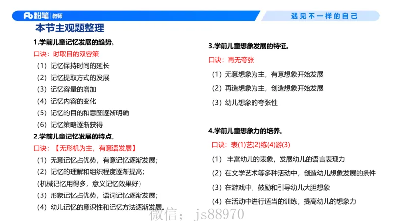 幼儿科目二+理论精讲04-保教知识与能力-曹西西(1)_教资_F家2026上教资笔试系统班_26上FB幼儿教资笔试（更新中）_0226上-保教知识与能力（更新中）_1.理论精讲_讲义