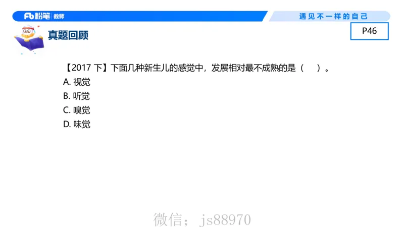 幼儿科目二+理论精讲04-保教知识与能力-曹西西(1)_教资_F家2026上教资笔试系统班_26上FB幼儿教资笔试（更新中）_0226上-保教知识与能力（更新中）_1.理论精讲_讲义
