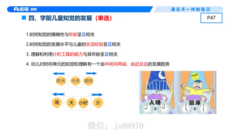 幼儿科目二+理论精讲04-保教知识与能力-曹西西(1)_教资_F家2026上教资笔试系统班_26上FB幼儿教资笔试（更新中）_0226上-保教知识与能力（更新中）_1.理论精讲_讲义