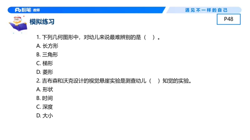 幼儿科目二+理论精讲04-保教知识与能力-曹西西(1)_教资_F家2026上教资笔试系统班_26上FB幼儿教资笔试（更新中）_0226上-保教知识与能力（更新中）_1.理论精讲_讲义