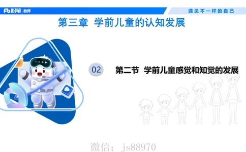 幼儿科目二+理论精讲04-保教知识与能力-曹西西(1)_教资_F家2026上教资笔试系统班_26上FB幼儿教资笔试（更新中）_0226上-保教知识与能力（更新中）_1.理论精讲_讲义