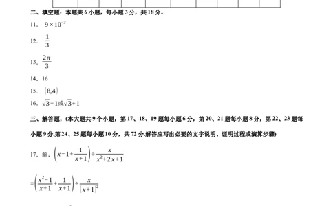 全国通用卷（参考答案）_2数学总复习_赠送：2024中考模拟题数学_三模（42套）_数学（全国通用卷）