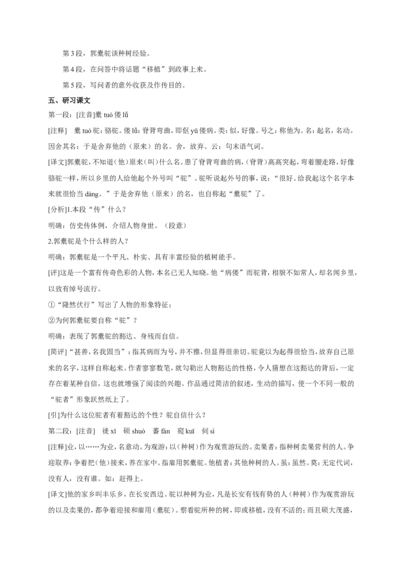 11.1《种树郭橐驼传》教案_4-教培资料-26年最新资料-同步更新_初中高中教资_03科三专项（进去保存报考的学科即可）_02科三专项（笔记真题思维导图教学设计版本二）_第一套