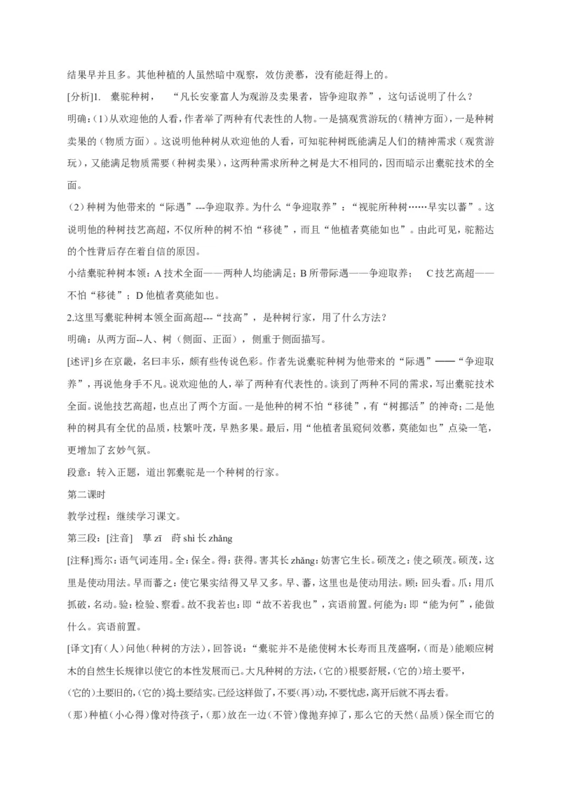 11.1《种树郭橐驼传》教案_4-教培资料-26年最新资料-同步更新_初中高中教资_03科三专项（进去保存报考的学科即可）_02科三专项（笔记真题思维导图教学设计版本二）_第一套
