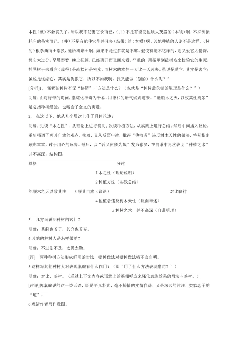 11.1《种树郭橐驼传》教案_4-教培资料-26年最新资料-同步更新_初中高中教资_03科三专项（进去保存报考的学科即可）_02科三专项（笔记真题思维导图教学设计版本二）_第一套