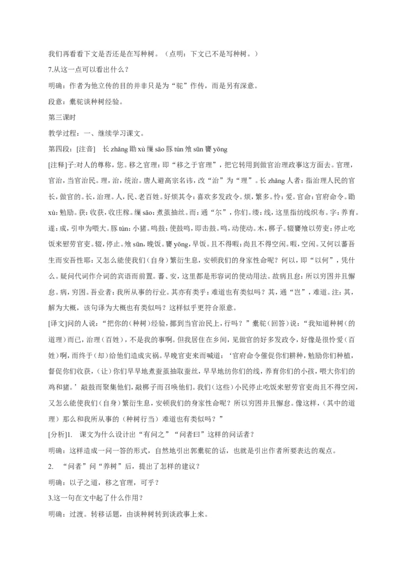 11.1《种树郭橐驼传》教案_4-教培资料-26年最新资料-同步更新_初中高中教资_03科三专项（进去保存报考的学科即可）_02科三专项（笔记真题思维导图教学设计版本二）_第一套