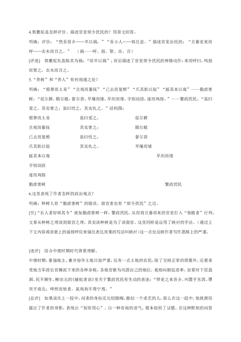 11.1《种树郭橐驼传》教案_4-教培资料-26年最新资料-同步更新_初中高中教资_03科三专项（进去保存报考的学科即可）_02科三专项（笔记真题思维导图教学设计版本二）_第一套