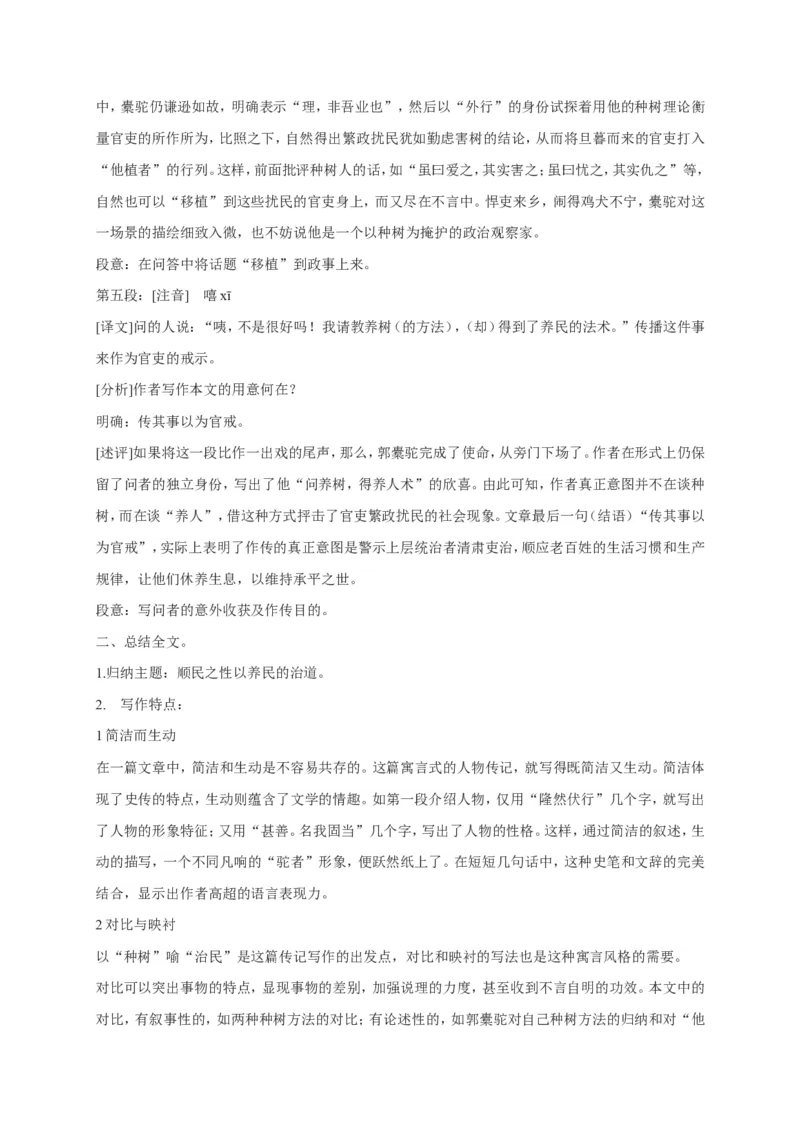 11.1《种树郭橐驼传》教案_4-教培资料-26年最新资料-同步更新_初中高中教资_03科三专项（进去保存报考的学科即可）_02科三专项（笔记真题思维导图教学设计版本二）_第一套