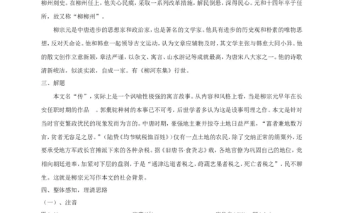 11.1《种树郭橐驼传》教案_4-教培资料-26年最新资料-同步更新_初中高中教资_03科三专项（进去保存报考的学科即可）_02科三专项（笔记真题思维导图教学设计版本二）_第一套