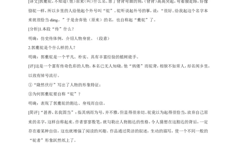 11.1《种树郭橐驼传》教案_4-教培资料-26年最新资料-同步更新_初中高中教资_03科三专项（进去保存报考的学科即可）_02科三专项（笔记真题思维导图教学设计版本二）_第一套
