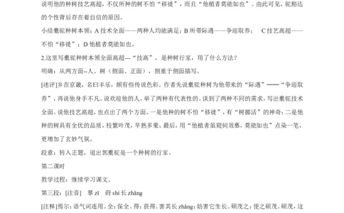 11.1《种树郭橐驼传》教案_4-教培资料-26年最新资料-同步更新_初中高中教资_03科三专项（进去保存报考的学科即可）_02科三专项（笔记真题思维导图教学设计版本二）_第一套