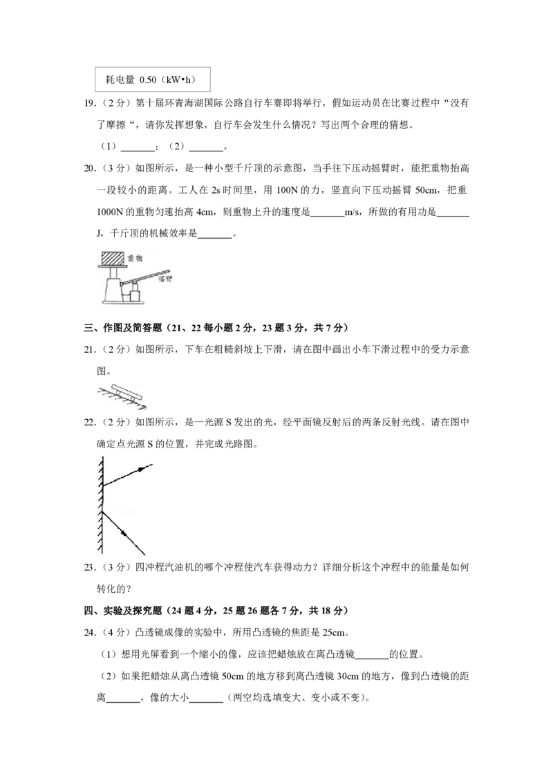 2011年青海省中考物理试卷解析版_中考真题_4.物理中考真题2015-2024年_地区卷_青海物理11-22_PDF版（赠送）