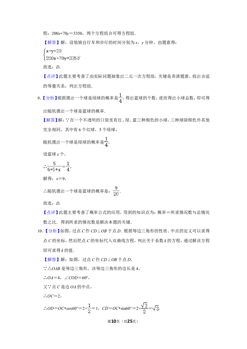 2013年辽宁省抚顺市中考数学试卷_中考真题_2.数学中考真题2015-2024年_地区卷_辽宁省_辽宁数学_辽宁数学_抚顺数学13-22