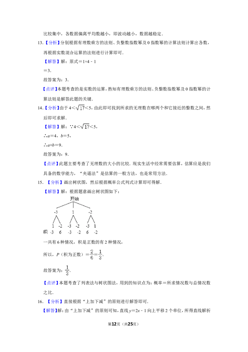 2013年辽宁省抚顺市中考数学试卷_中考真题_2.数学中考真题2015-2024年_地区卷_辽宁省_辽宁数学_辽宁数学_抚顺数学13-22