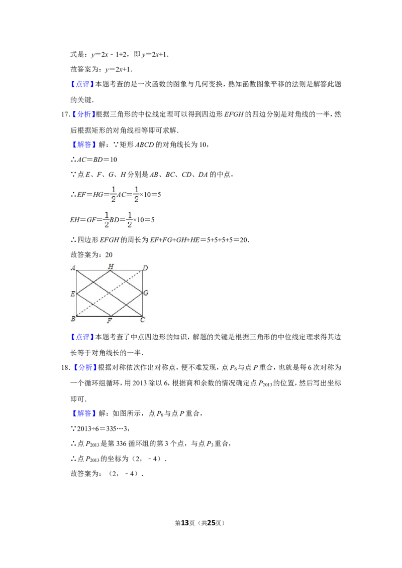 2013年辽宁省抚顺市中考数学试卷_中考真题_2.数学中考真题2015-2024年_地区卷_辽宁省_辽宁数学_辽宁数学_抚顺数学13-22