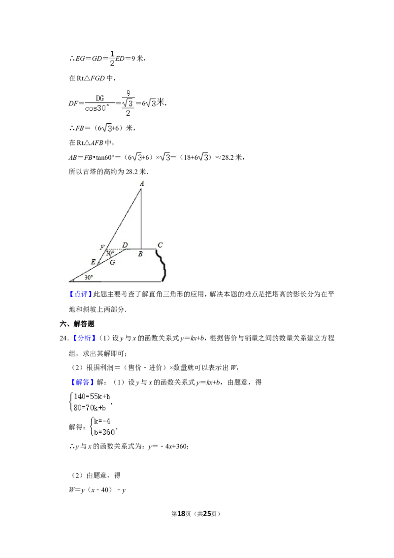 2013年辽宁省抚顺市中考数学试卷_中考真题_2.数学中考真题2015-2024年_地区卷_辽宁省_辽宁数学_辽宁数学_抚顺数学13-22
