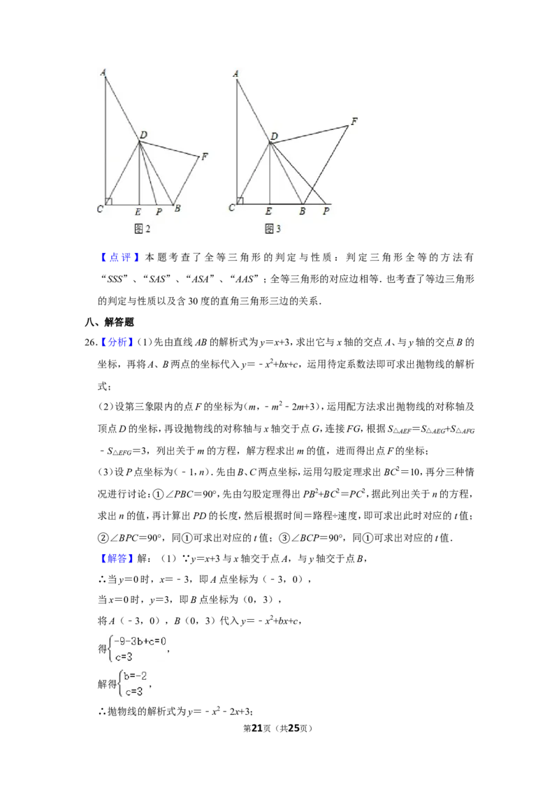 2013年辽宁省抚顺市中考数学试卷_中考真题_2.数学中考真题2015-2024年_地区卷_辽宁省_辽宁数学_辽宁数学_抚顺数学13-22