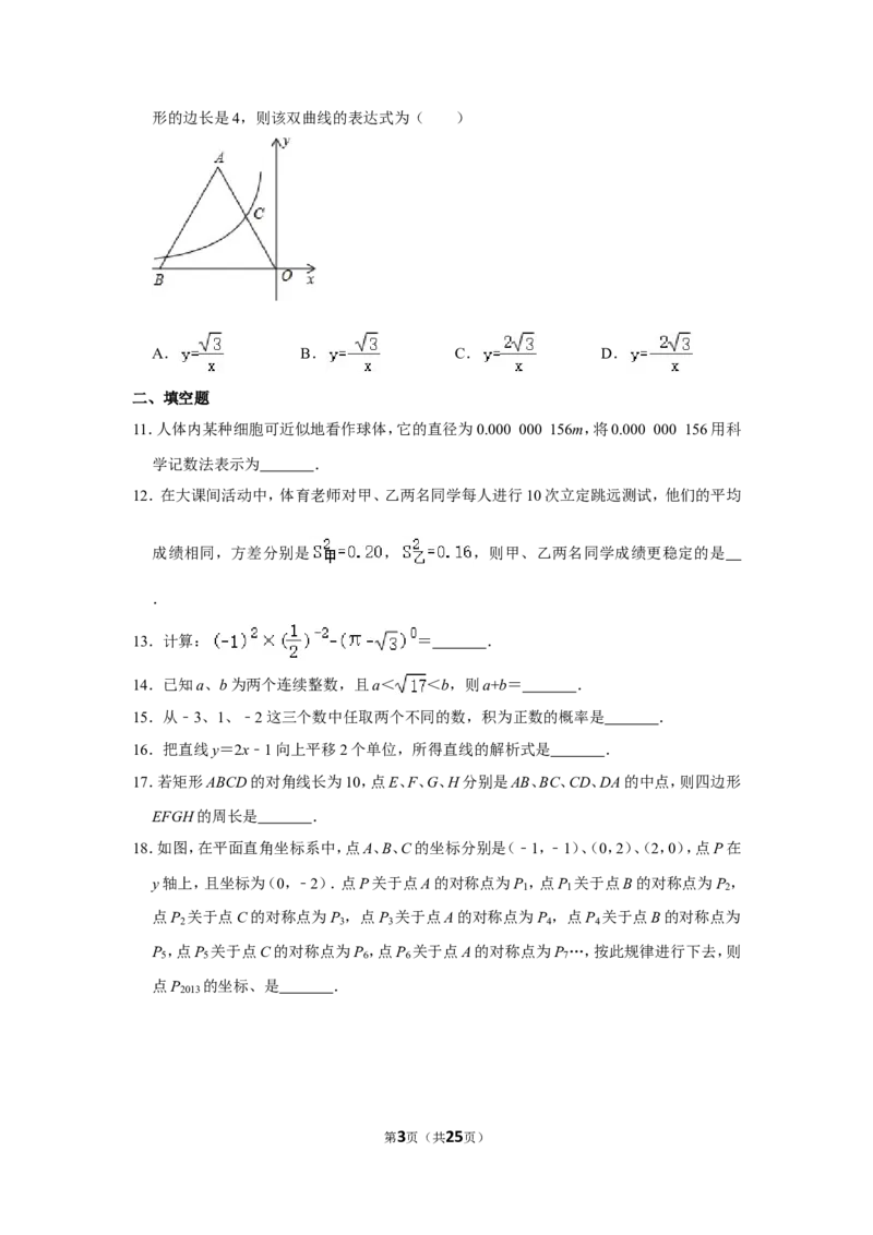 2013年辽宁省抚顺市中考数学试卷_中考真题_2.数学中考真题2015-2024年_地区卷_辽宁省_辽宁数学_辽宁数学_抚顺数学13-22