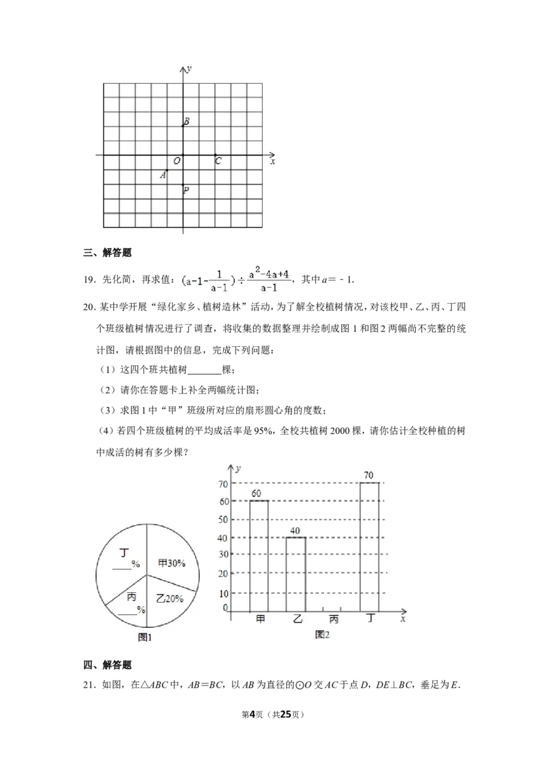 2013年辽宁省抚顺市中考数学试卷_中考真题_2.数学中考真题2015-2024年_地区卷_辽宁省_辽宁数学_辽宁数学_抚顺数学13-22