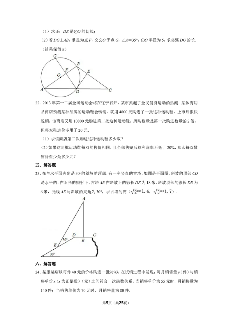 2013年辽宁省抚顺市中考数学试卷_中考真题_2.数学中考真题2015-2024年_地区卷_辽宁省_辽宁数学_辽宁数学_抚顺数学13-22