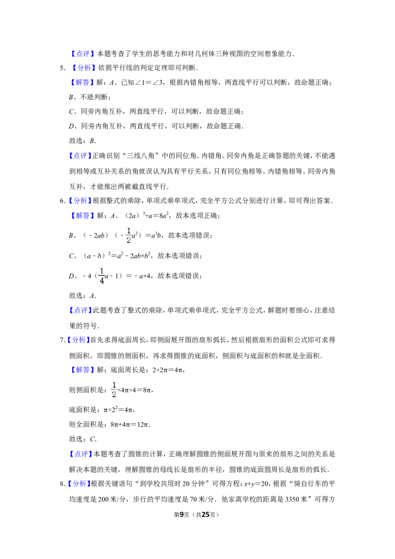 2013年辽宁省抚顺市中考数学试卷_中考真题_2.数学中考真题2015-2024年_地区卷_辽宁省_辽宁数学_辽宁数学_抚顺数学13-22