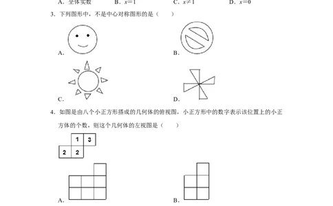 2013年辽宁省抚顺市中考数学试卷_中考真题_2.数学中考真题2015-2024年_地区卷_辽宁省_辽宁数学_辽宁数学_抚顺数学13-22