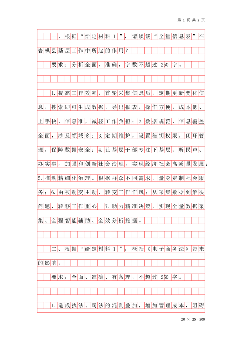 20240611概括题第六讲答案_2026考公资料_花生十三合集_（96）申论全勤全返、速算训练营、数量刷题营_申论全勤全返_申论概括题-骨朵_答案