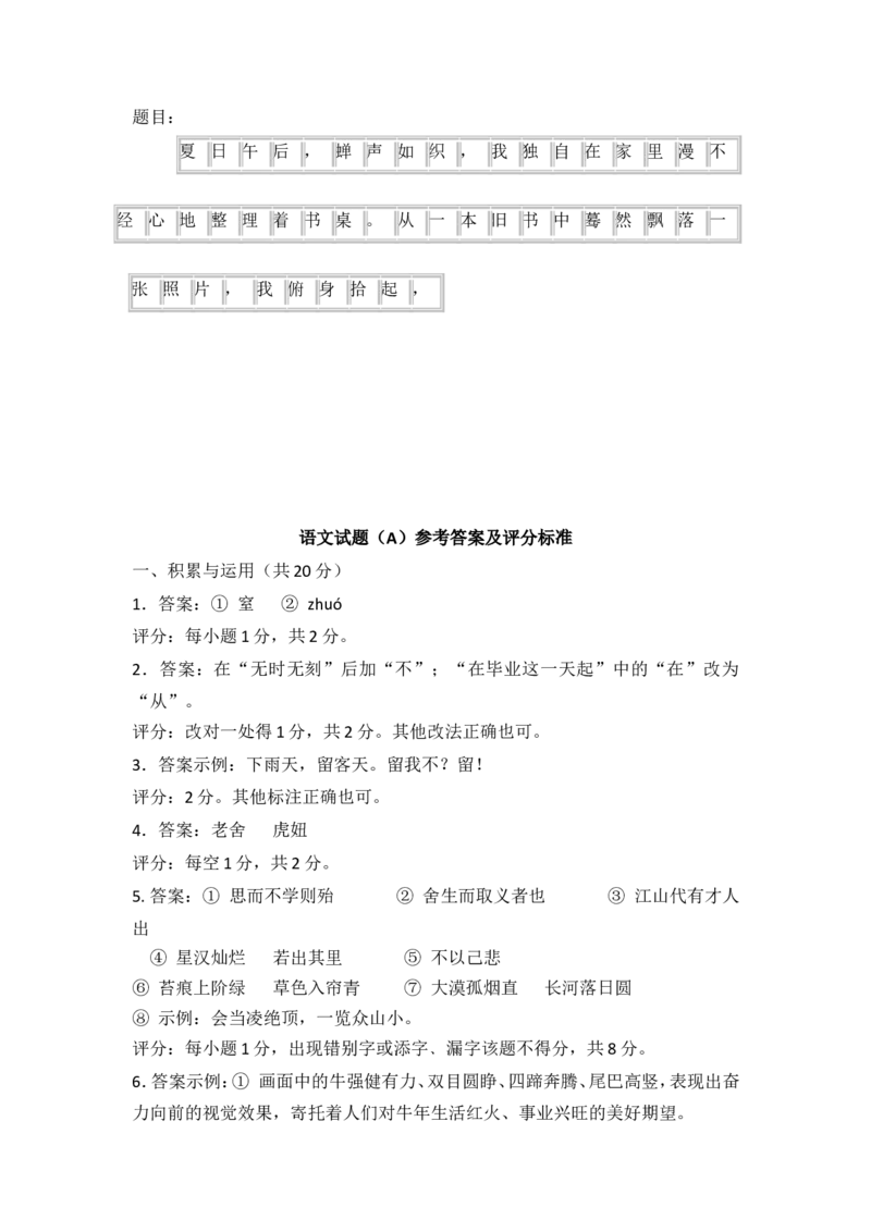 2010年德州市中考语文试卷及答案_中考真题_1.语文中考真题2015-2024年_地区卷_山东省_山东德州语文10-21