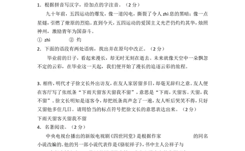 2010年德州市中考语文试卷及答案_中考真题_1.语文中考真题2015-2024年_地区卷_山东省_山东德州语文10-21