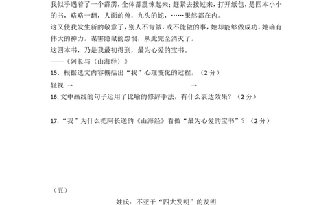 2010年德州市中考语文试卷及答案_中考真题_1.语文中考真题2015-2024年_地区卷_山东省_山东德州语文10-21